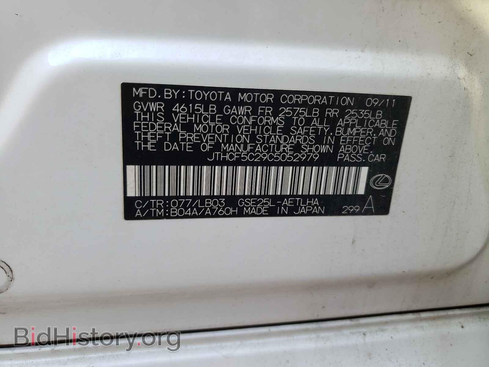2012 LEXUS IS - VIN: JTHCF5C29C5052979 - Фото 10