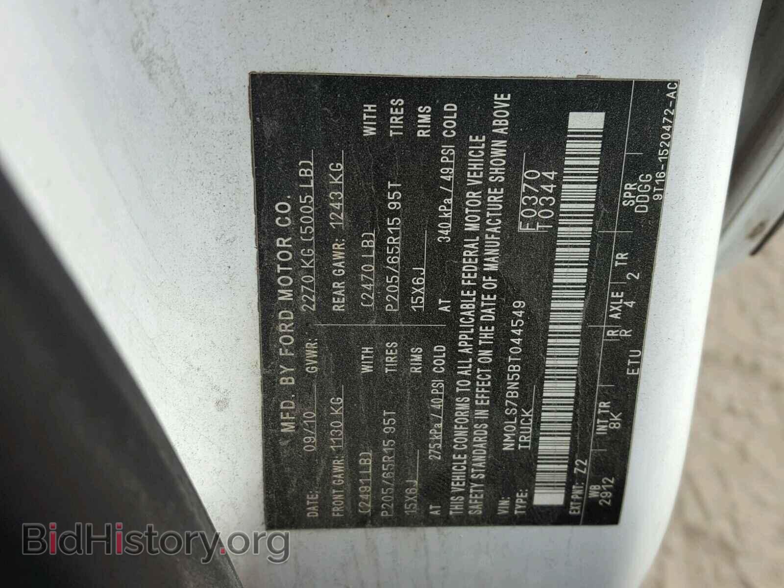 2011 FORD TRANSIT CO - VIN: NM0LS7BN5BT044549 - Фото 10
