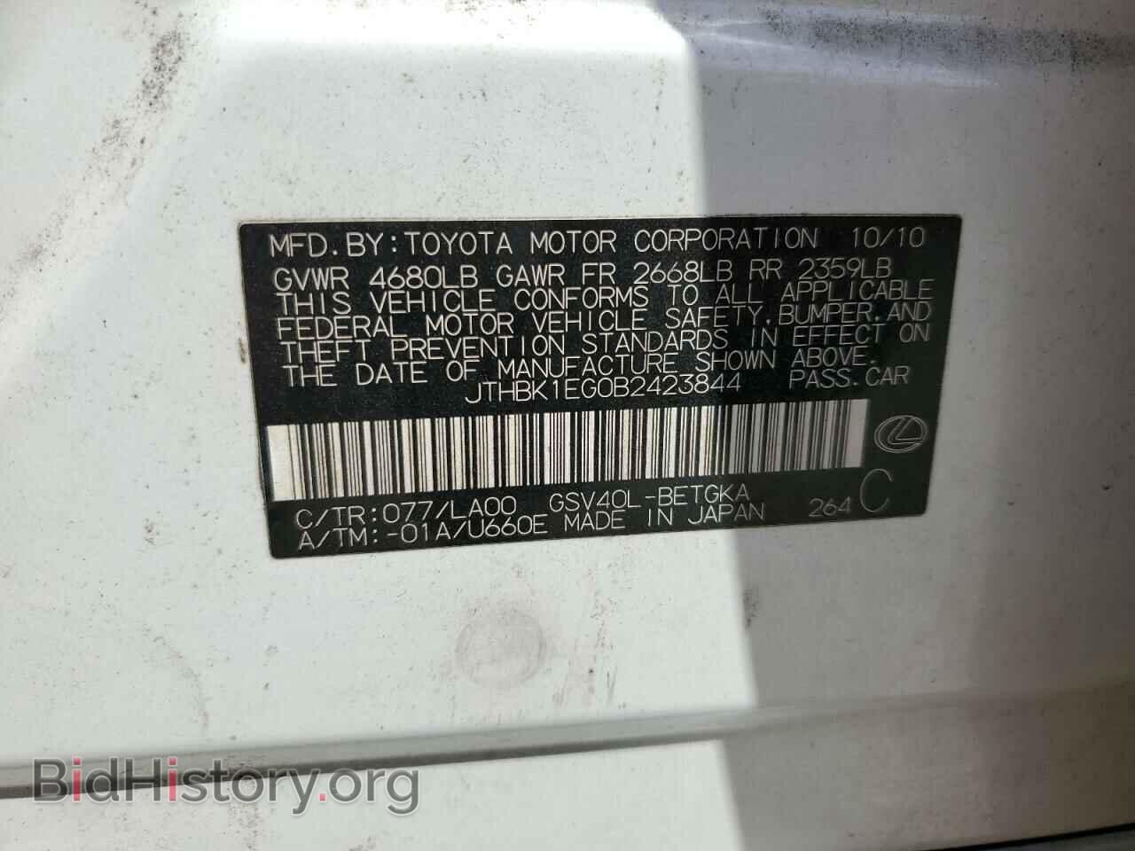 2011 LEXUS ES350 - VIN: JTHBK1EG0B2423844 - Фото 12