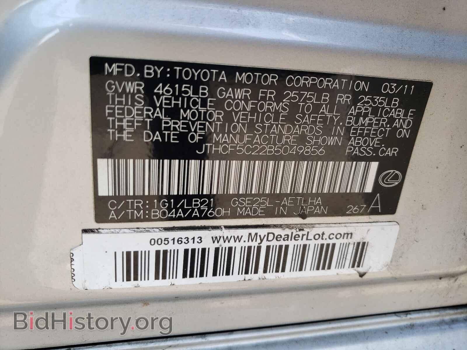2011 LEXUS IS - VIN: JTHCF5C22B5049856 - Фото 10