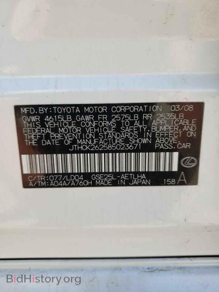 2008 LEXUS IS - VIN: JTHCK262585023671 - Фото 10