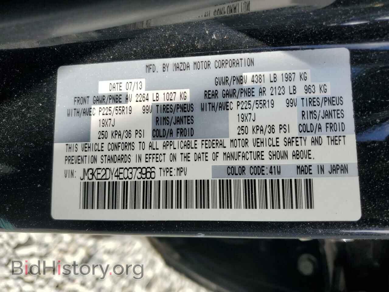 2014 MAZDA CX-5 - VIN: JM3KE2DY4E0373966 - Фото 12