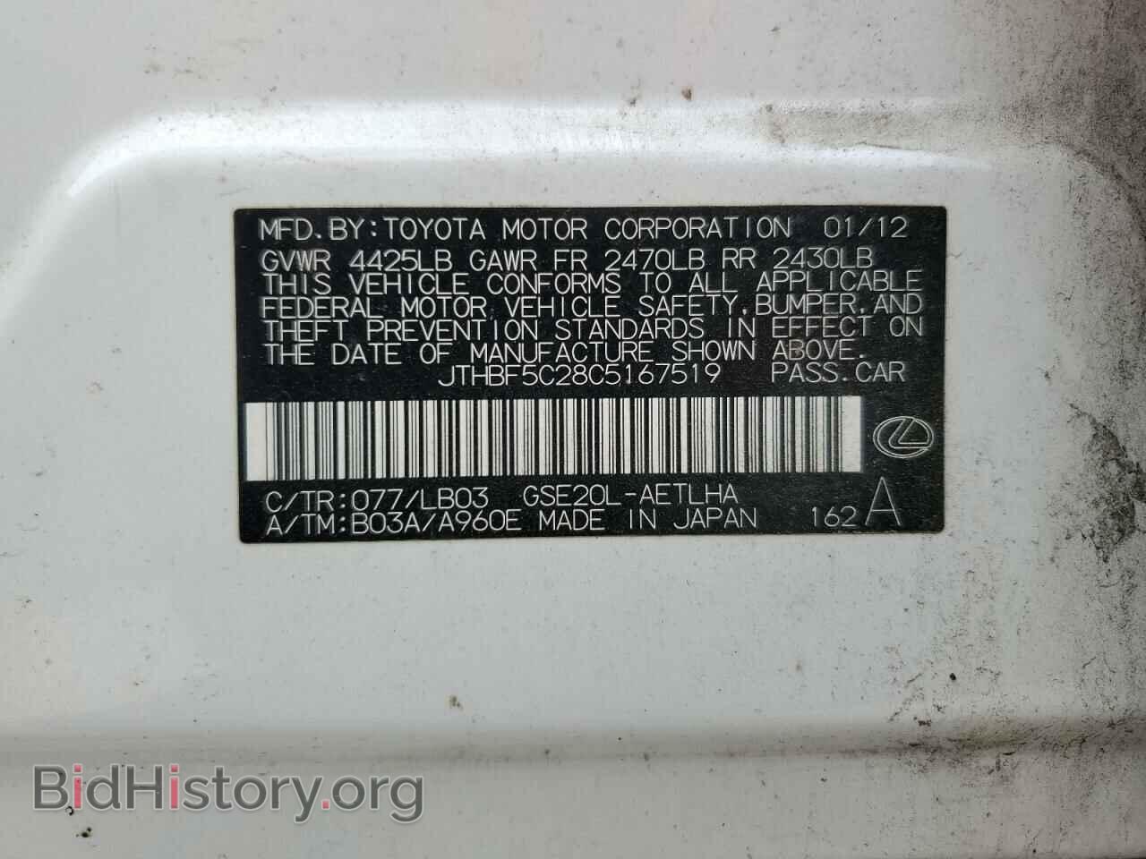 2012 LEXUS IS - VIN: JTHBF5C28C5167519 - Фото 13