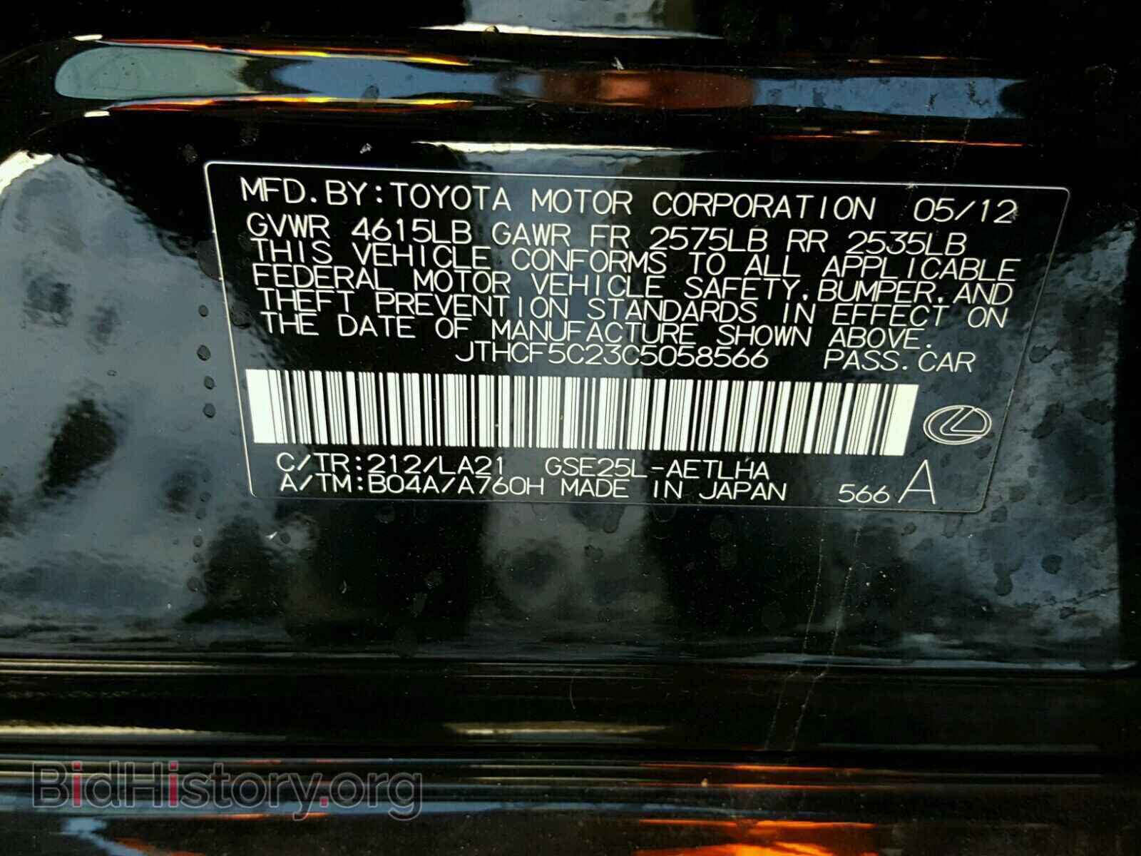 2012 LEXUS IS 250 - VIN: JTHCF5C23C5058566 - Фото 10