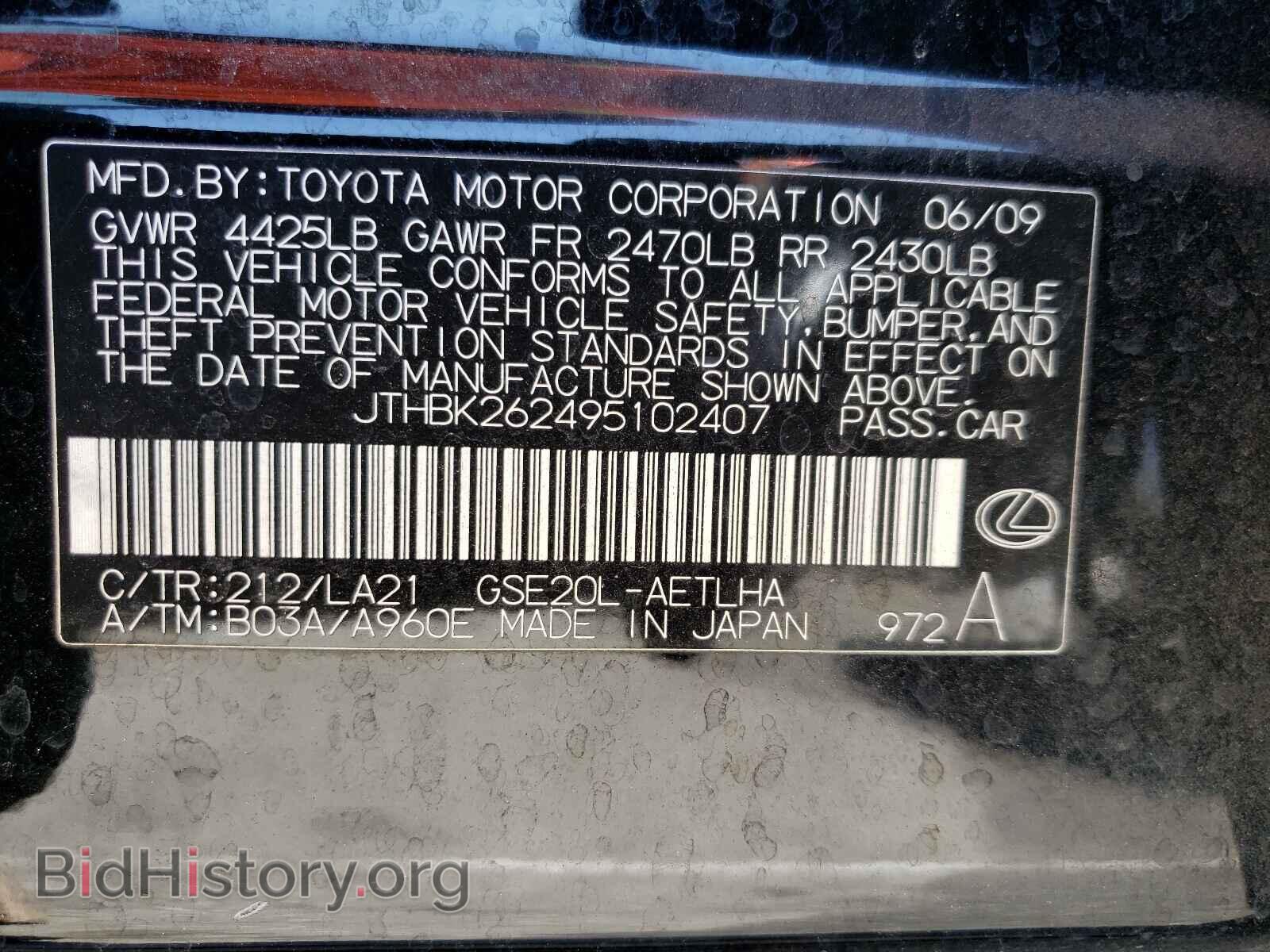 2009 LEXUS IS - VIN: JTHBK262495102407 - Фото 10