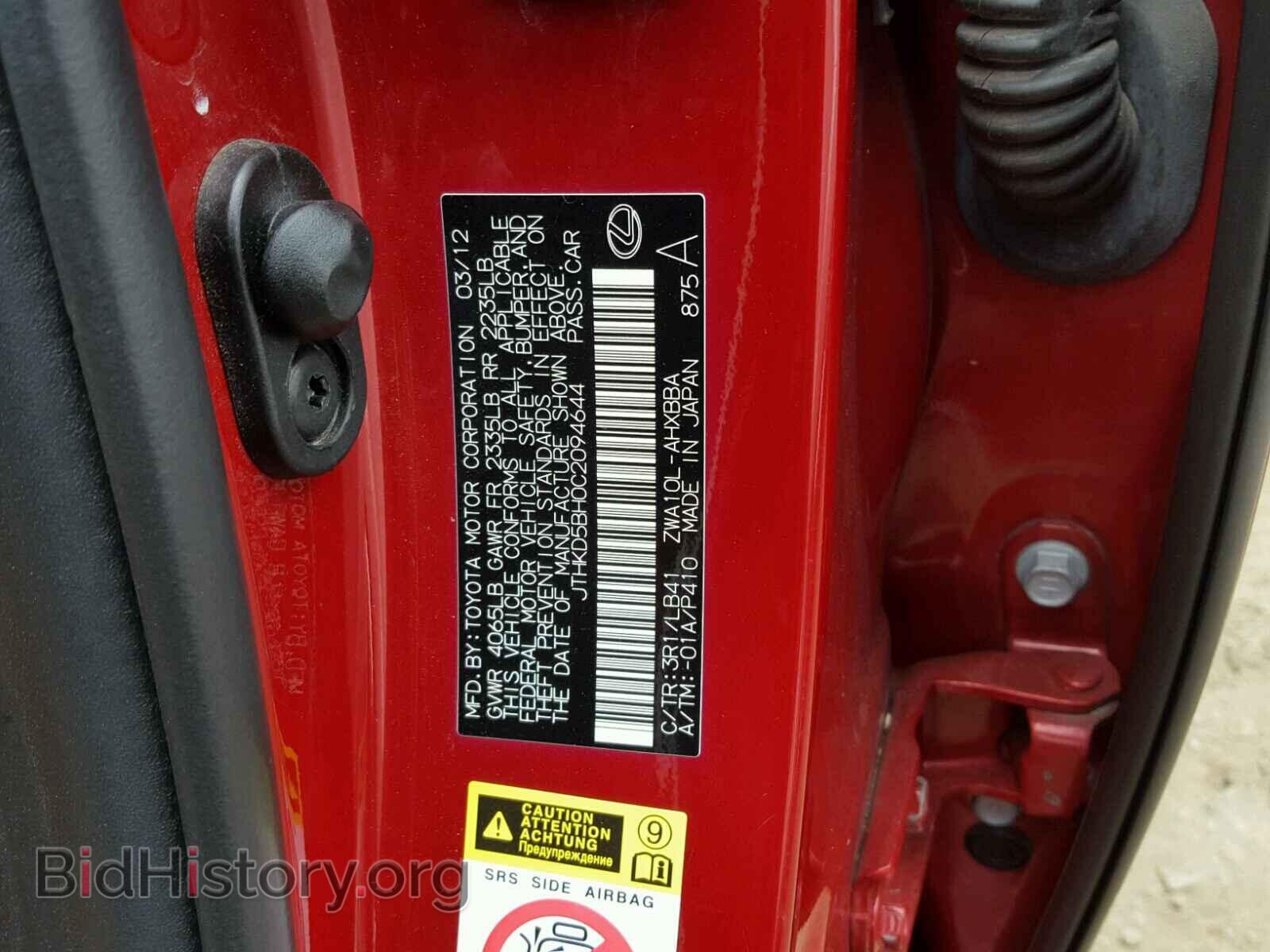 2012 LEXUS CT 200 - VIN: JTHKD5BH0C2094644 - Фото 10