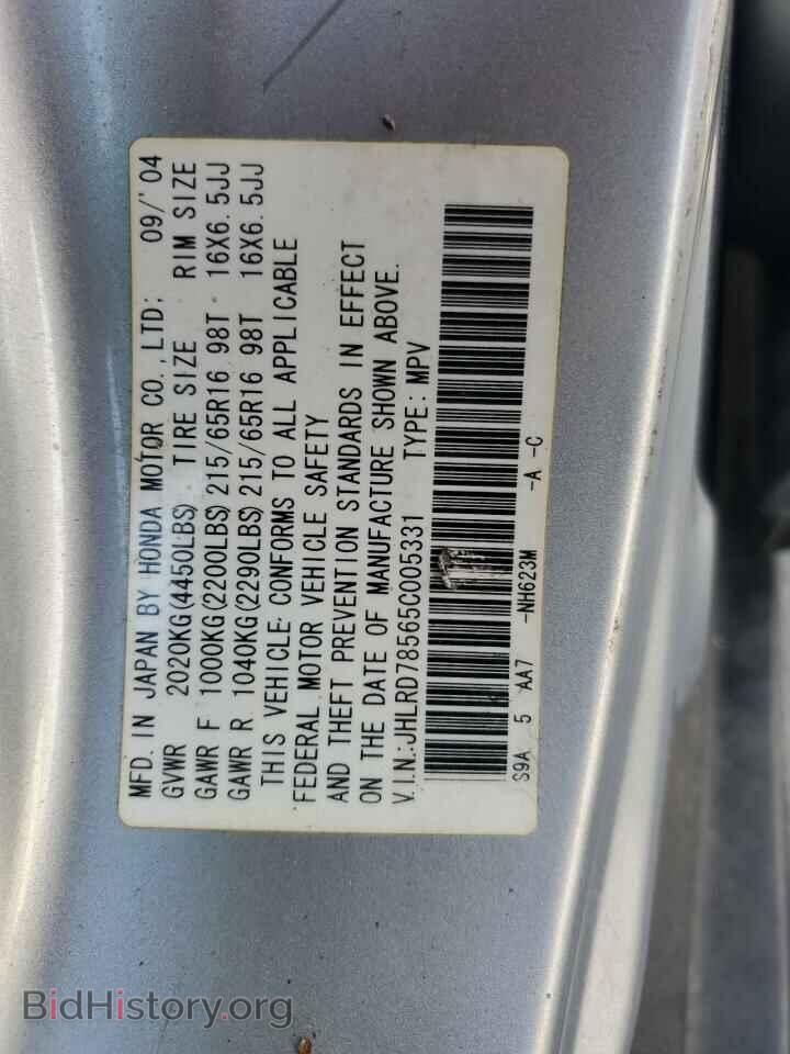 2005 HONDA CRV - VIN: JHLRD78565C005331 - Фото 13