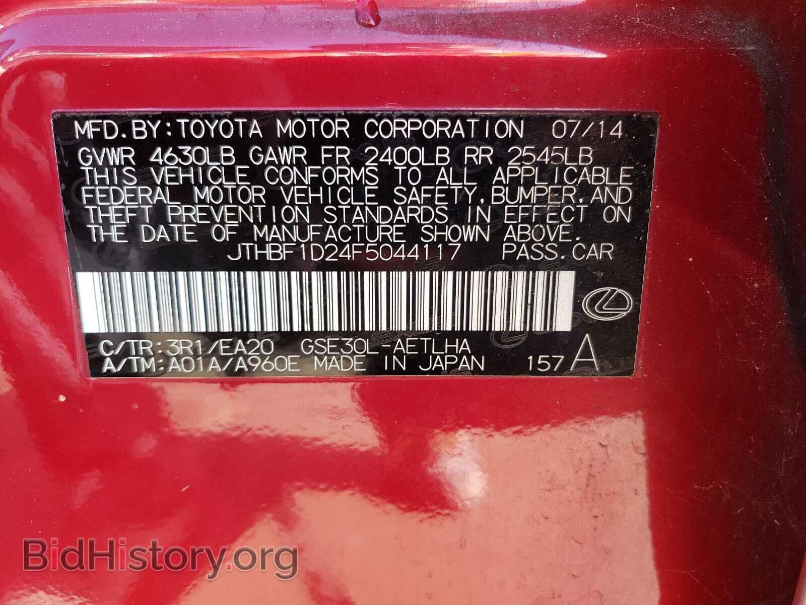 2015 LEXUS IS - VIN: JTHBF1D24F5044117 - Фото 10