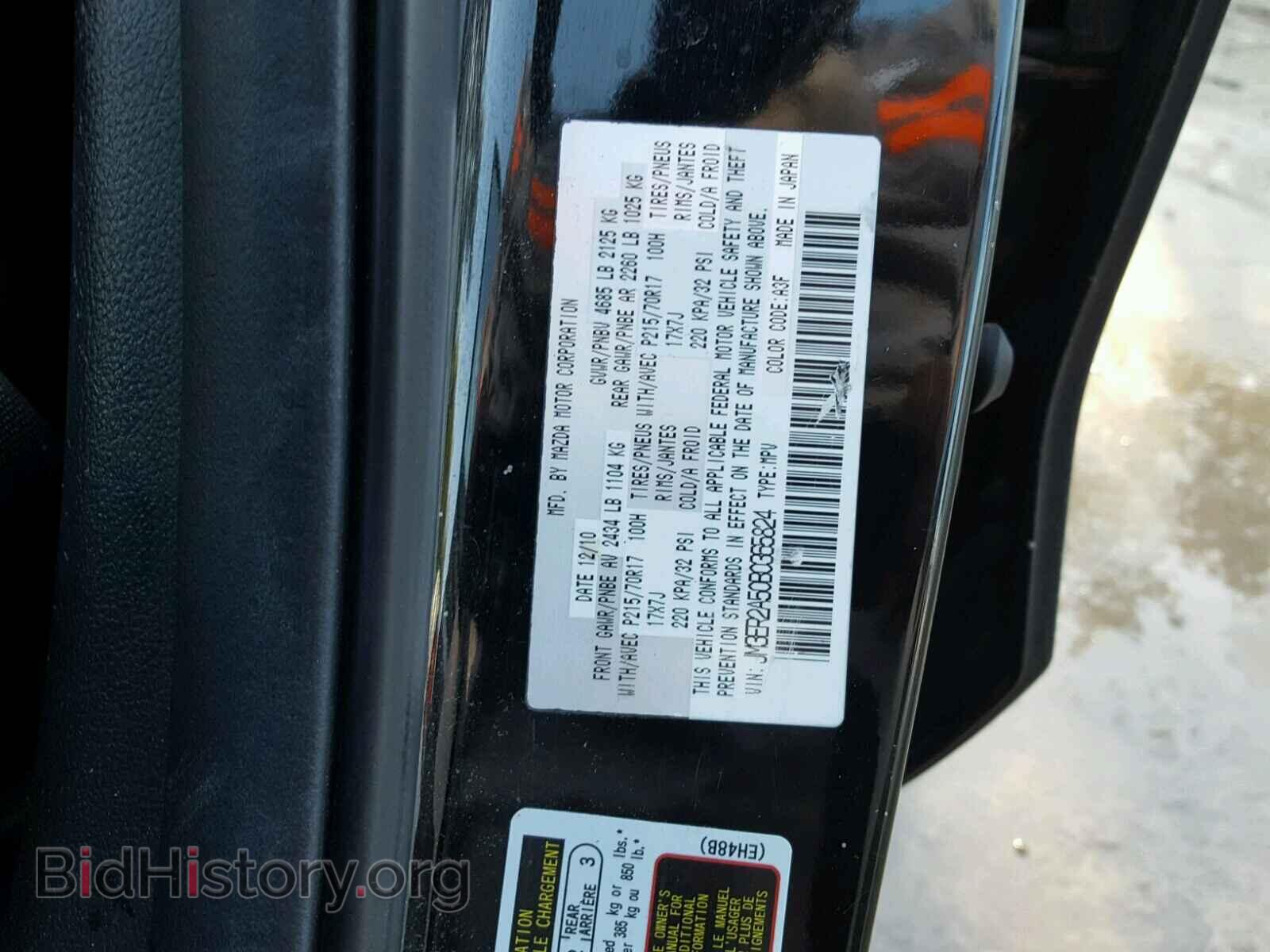 2011 MAZDA CX-7 - VIN: JM3ER2A50B0365824 - Фото 10