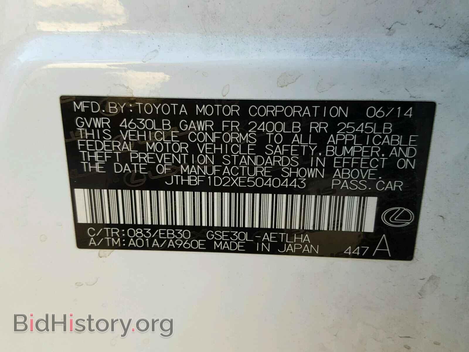 2014 LEXUS IS 250 - VIN: JTHBF1D2XE5040443 - Фото 10