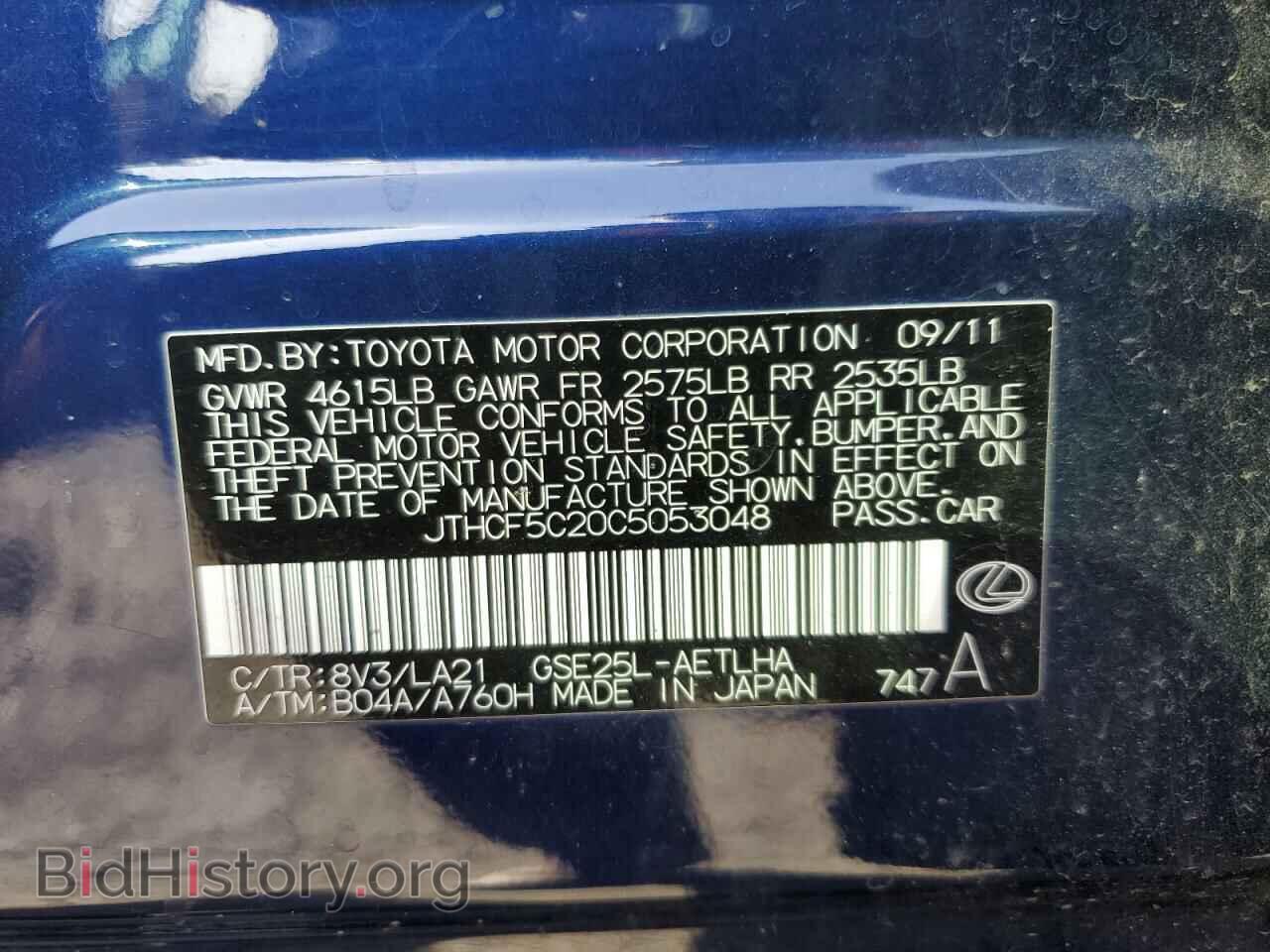 2012 LEXUS IS - VIN: JTHCF5C20C5053048 - Фото 14