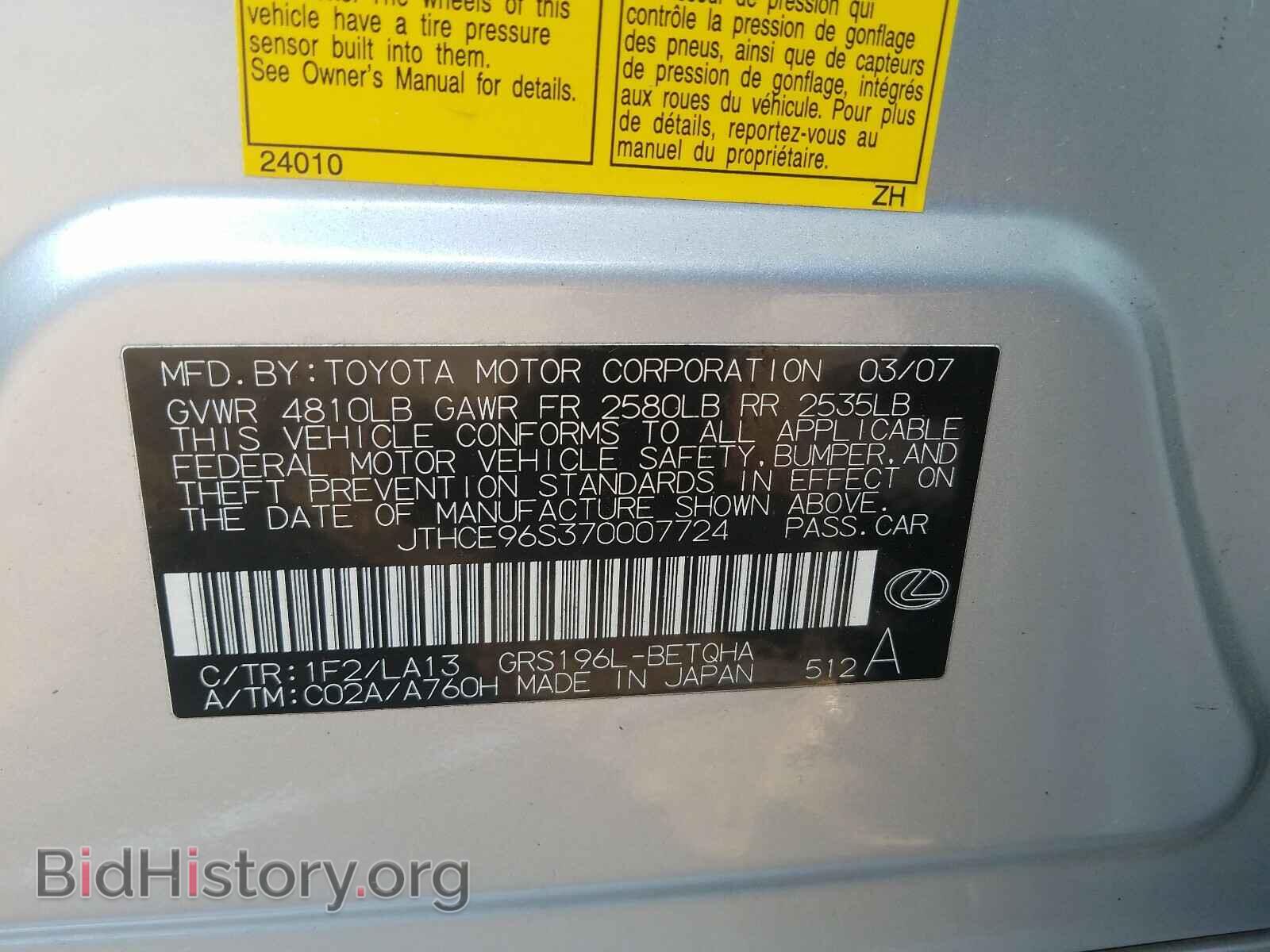 2007 LEXUS GS350 - VIN: JTHCE96S370007724 - Фото 10
