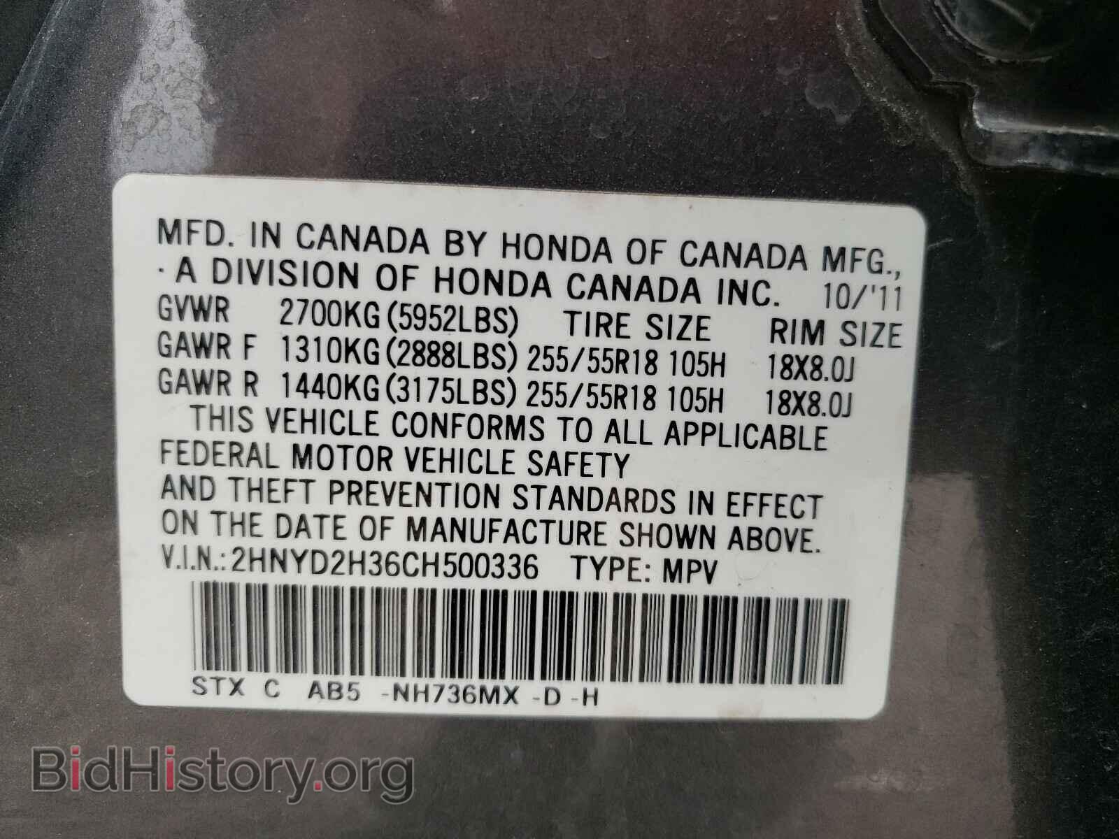 2012 ACURA MDX - VIN: 2HNYD2H36CH500336 - Фото 10