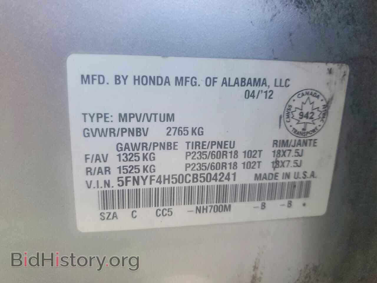 2012 HONDA PILOT - VIN: 5FNYF4H50CB504241 - Фото 13