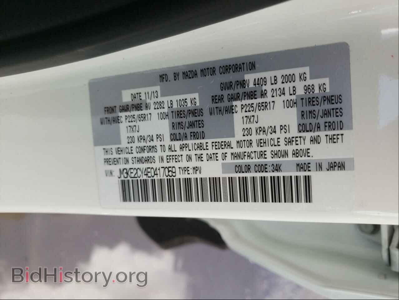 2014 MAZDA CX-5 - VIN: JM3KE2CY4E0417059 - Фото 10