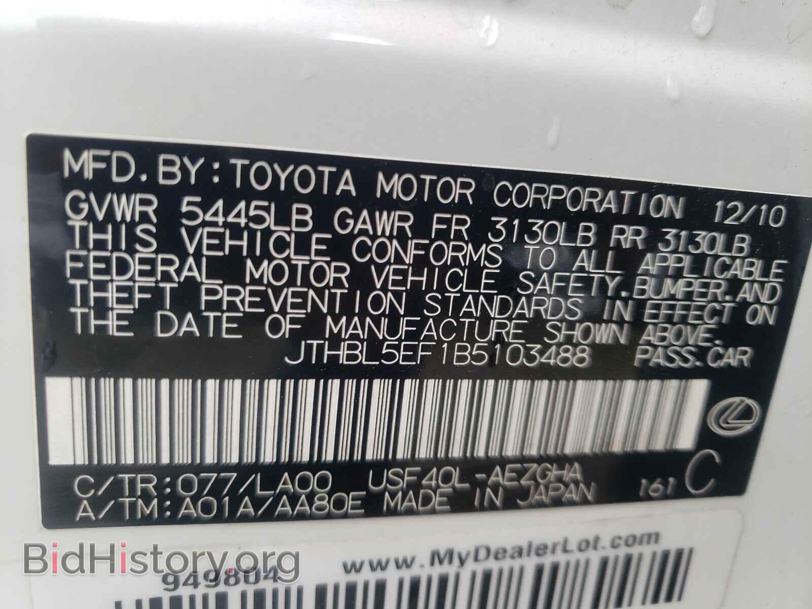 2011 LEXUS LS460 - VIN: JTHBL5EF1B5103488 - Фото 10