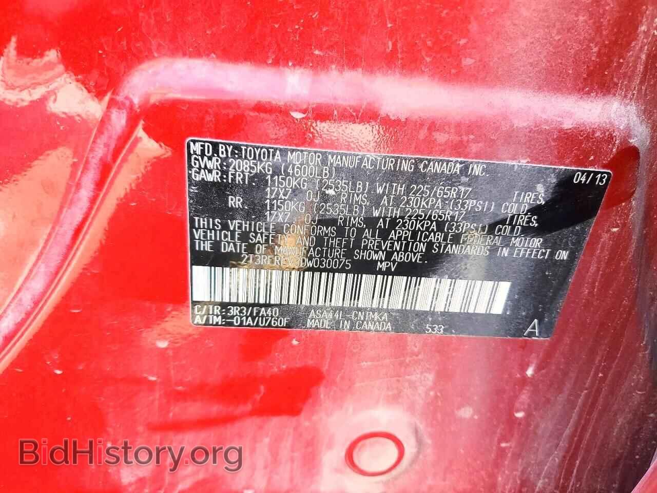 2013 TOYOTA RAV4 - VIN: 2T3RFREV3DW030075 - Фото 13