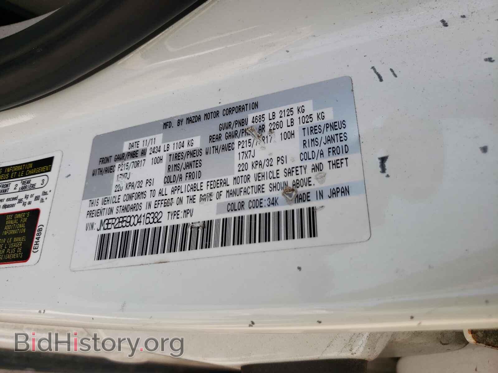 2012 MAZDA CX-7 - VIN: JM3ER2B59C0416382 - Фото 10