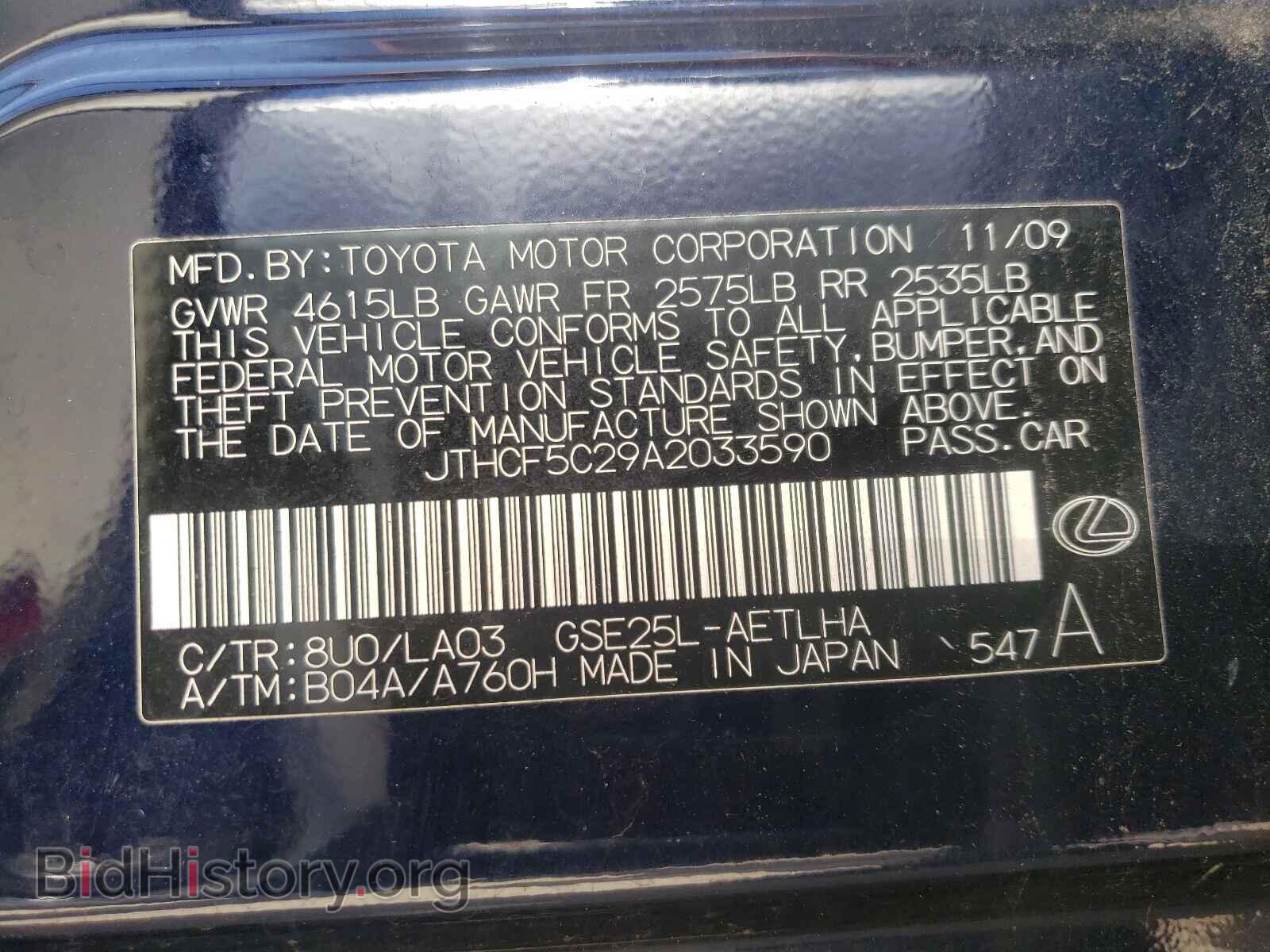 2010 LEXUS IS - VIN: JTHCF5C29A2033590 - Фото 10