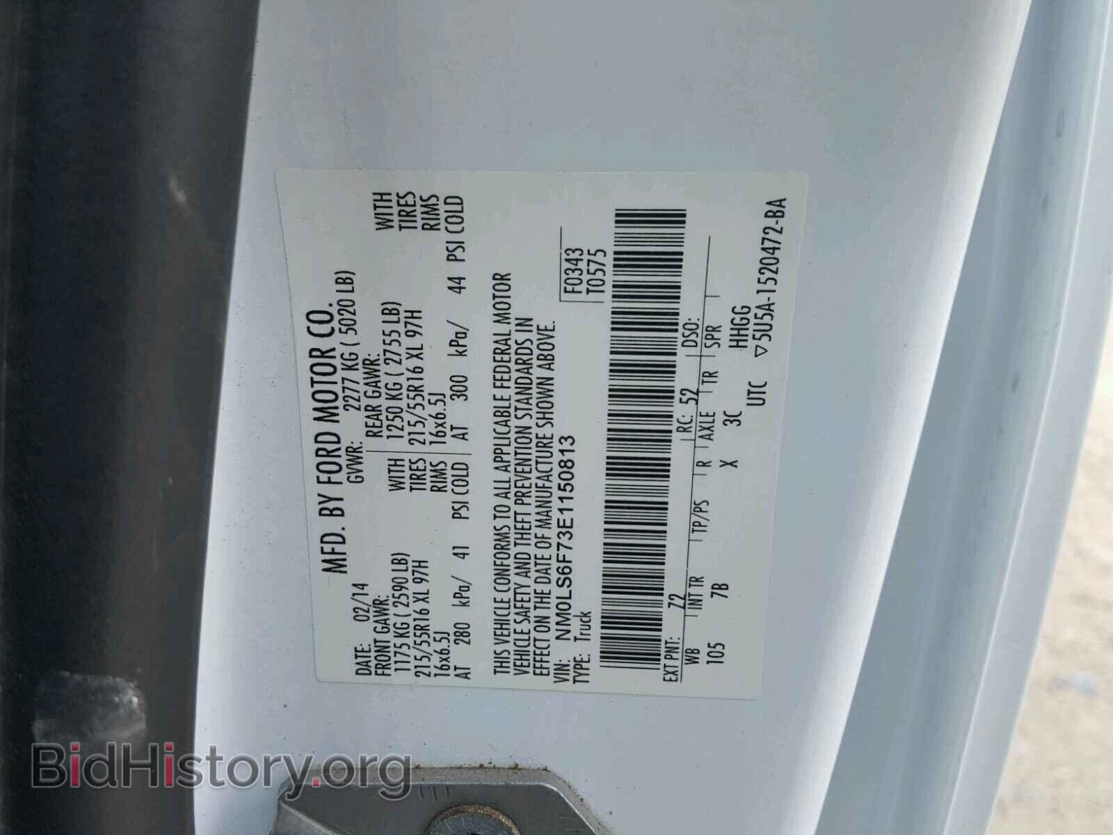 2014 FORD TRANSIT CO - VIN: NM0LS6F73E1150813 - Фото 10