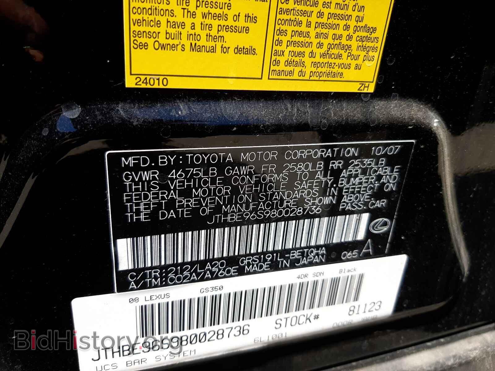 2008 LEXUS GS350 - VIN: JTHBE96S980028736 - Фото 10