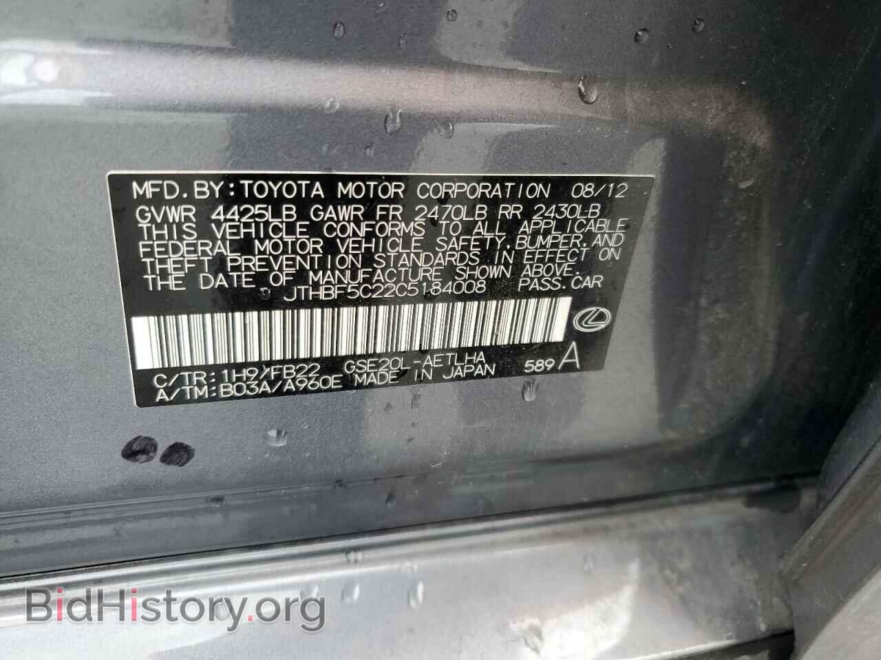 2012 LEXUS IS - VIN: JTHBF5C22C5184008 - Фото 10