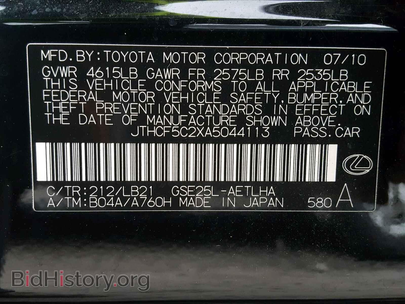 2010 LEXUS IS 250 - VIN: JTHCF5C2XA5044113 - Фото 10
