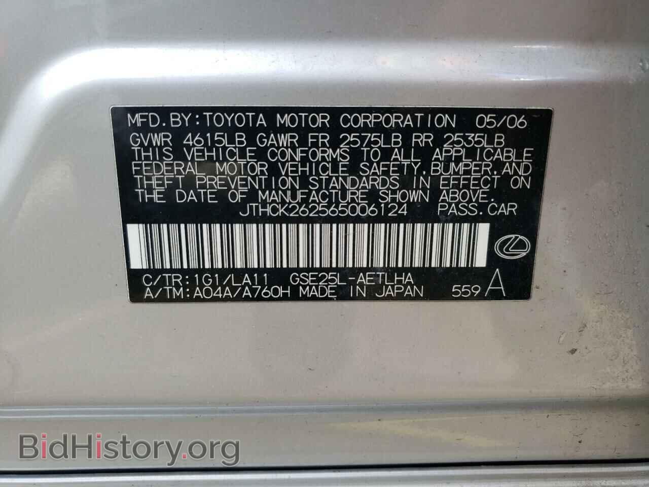 2006 LEXUS IS - VIN: JTHCK262565006124 - Фото 12
