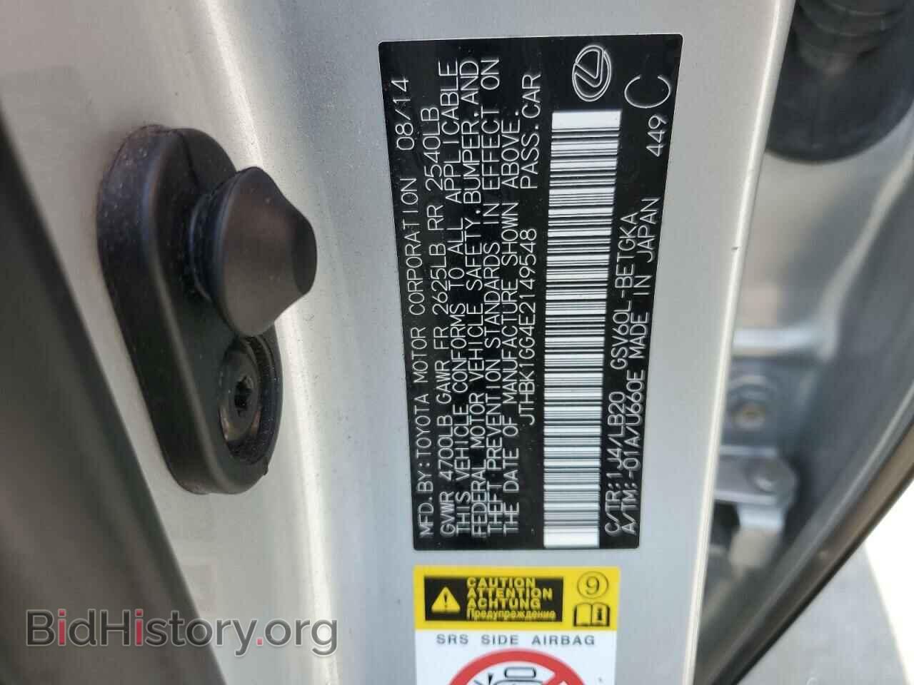 2014 LEXUS ES350 - VIN: JTHBK1GG4E2149548 - Photo 12