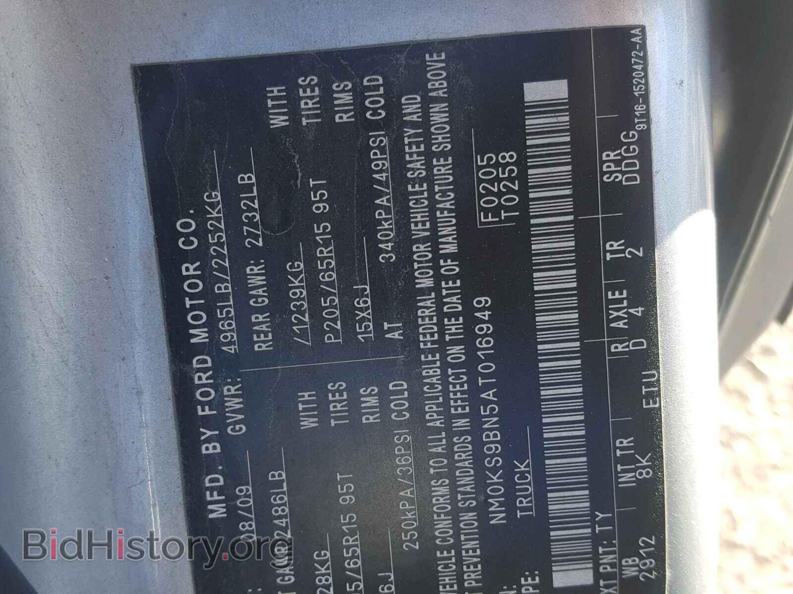 2010 FORD TRANSIT CO - VIN: NM0KS9BN5AT016949 - Фото 10