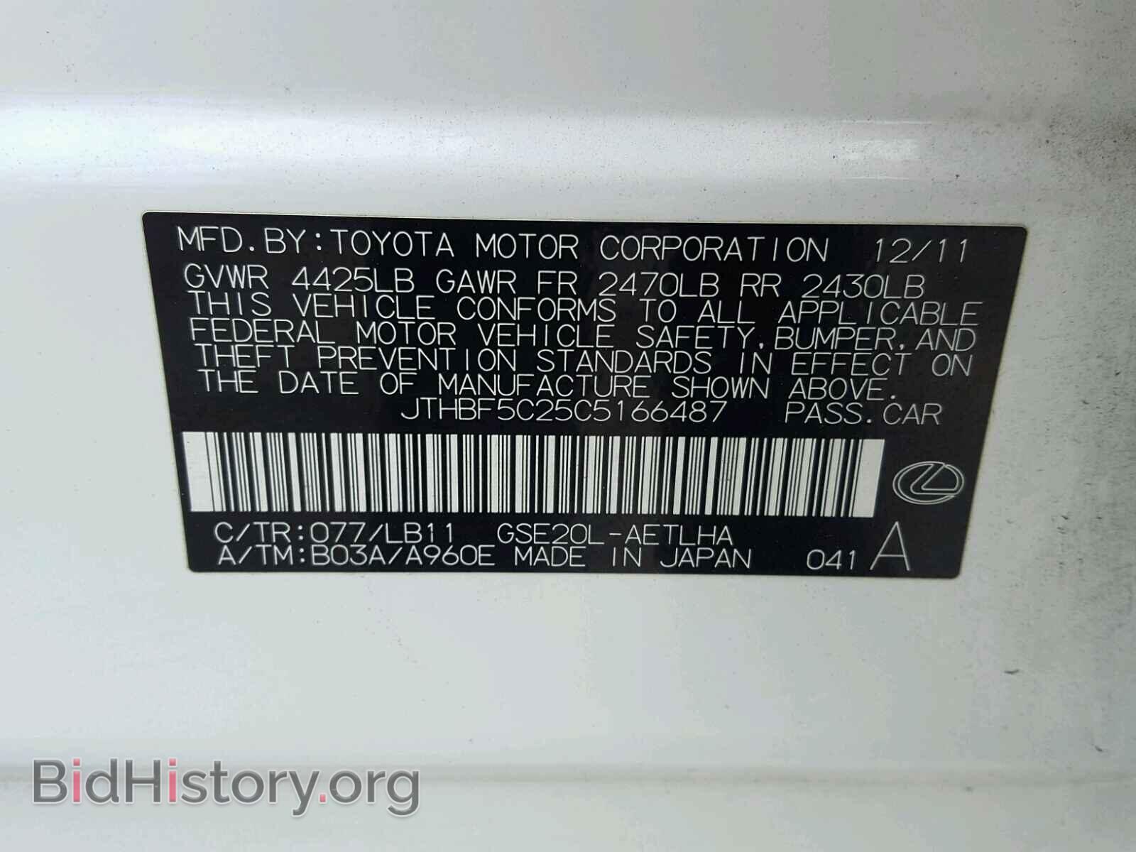 2012 LEXUS IS 250 - VIN: JTHBF5C25C5166487 - Фото 10