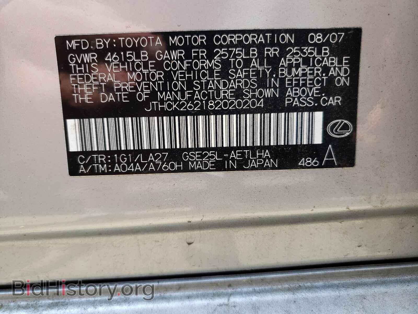 2008 LEXUS IS - VIN: JTHCK262182020204 - Фото 10