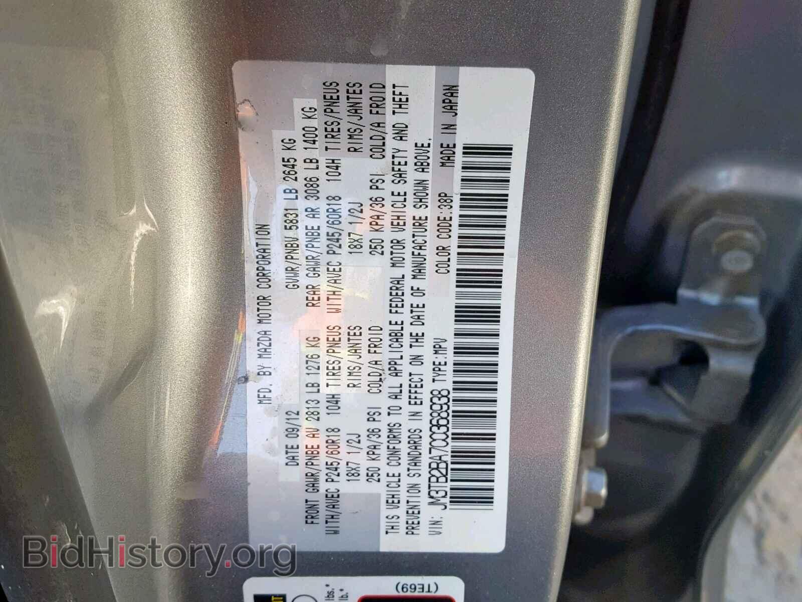 2012 MAZDA CX-9 - VIN: JM3TB2BA7C0368938 - Фото 10