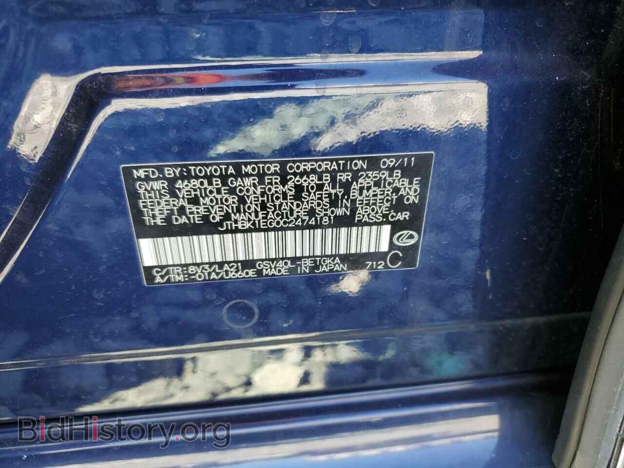 2012 LEXUS ES350 - VIN: JTHBK1EG0C2474181 - Фото 12