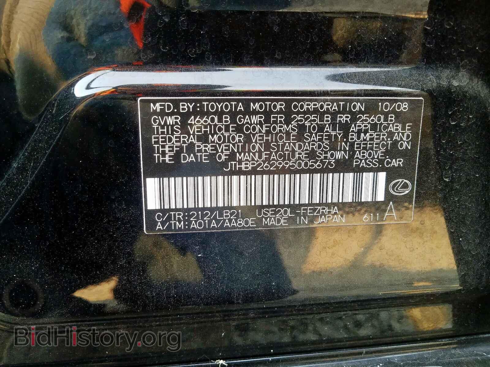 2009 LEXUS IS - VIN: JTHBP262995005673 - Фото 10