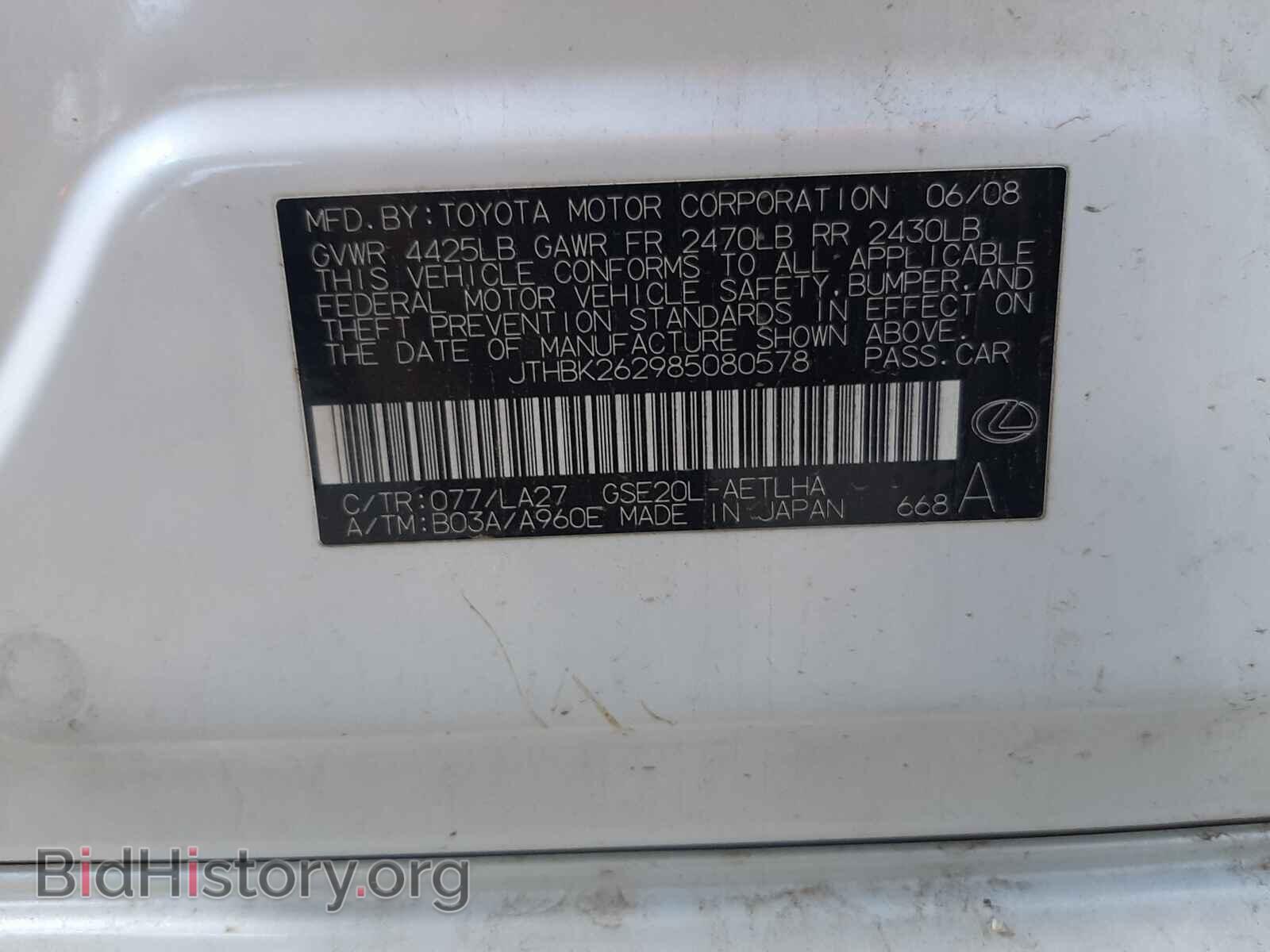2008 LEXUS IS - VIN: JTHBK262985080578 - Фото 10