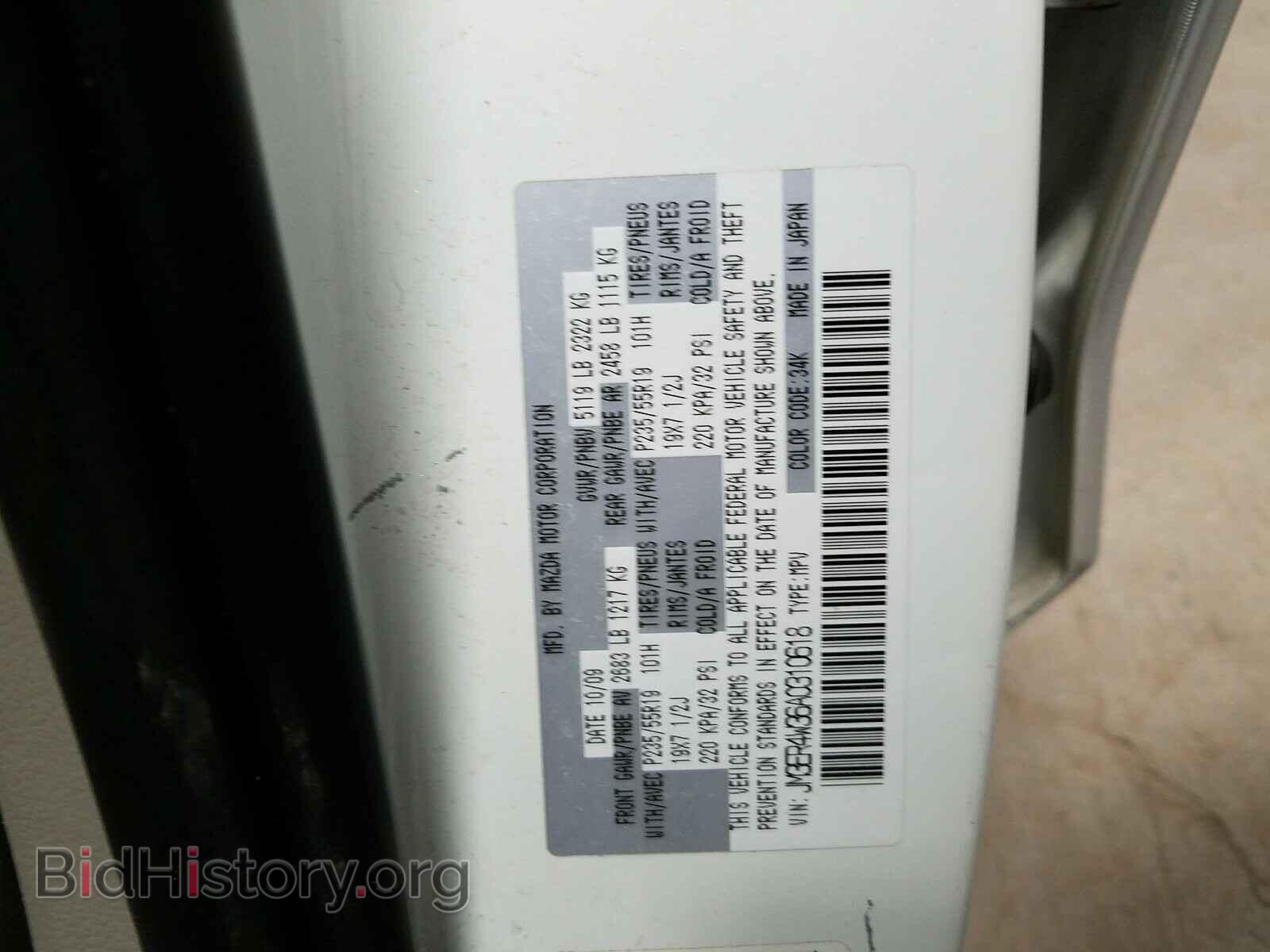 2010 MAZDA CX-7 - VIN: JM3ER4W36A0310618 - Фото 10