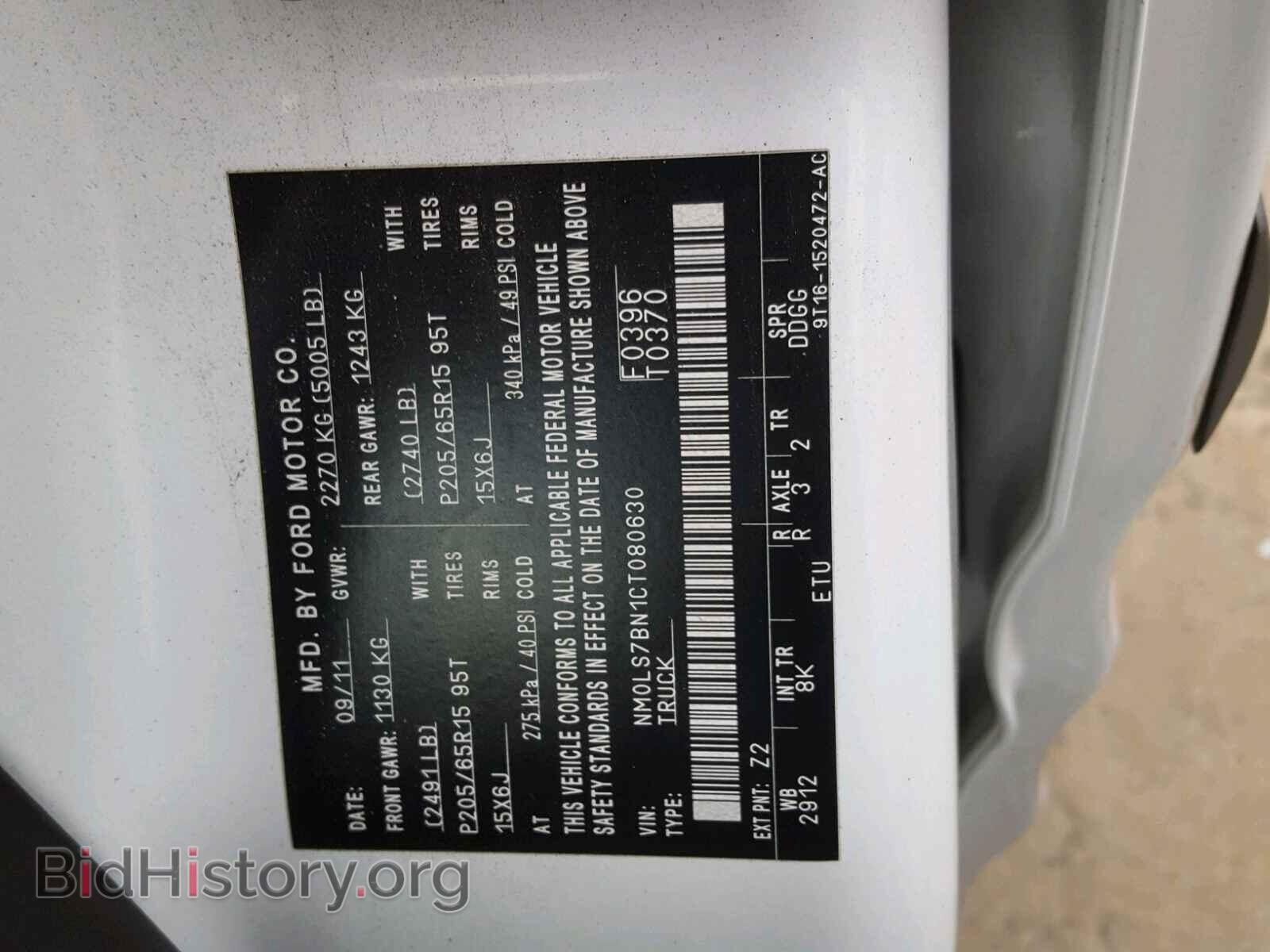 2012 FORD TRANSIT CO - VIN: NM0LS7BN1CT080630 - Фото 10