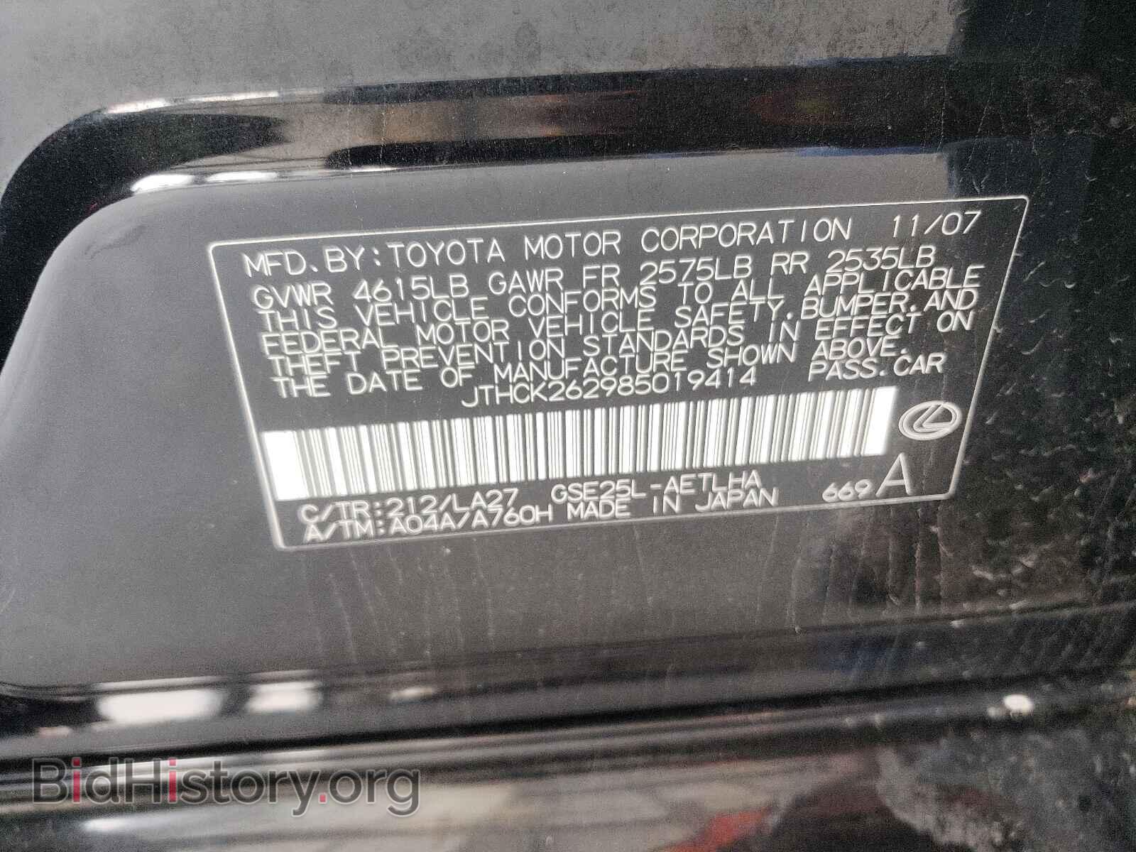 2008 LEXUS IS - VIN: JTHCK262985019414 - Фото 10