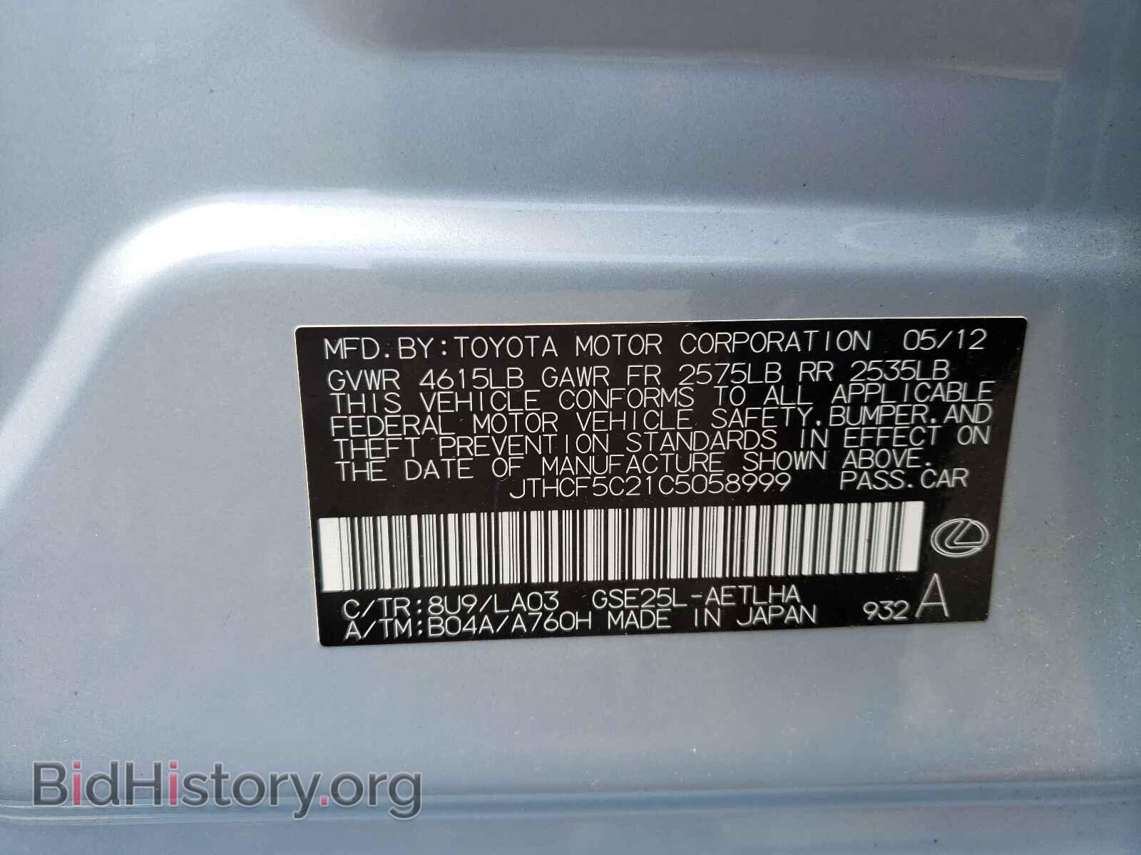 2012 LEXUS IS - VIN: JTHCF5C21C5058999 - Фото 10