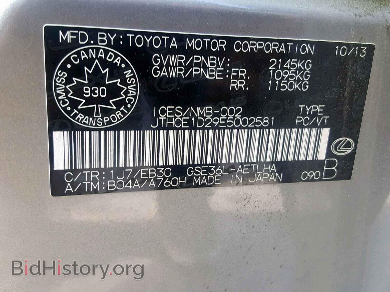 2014 LEXUS IS - VIN: JTHCE1D29E5002581 - Фото 10