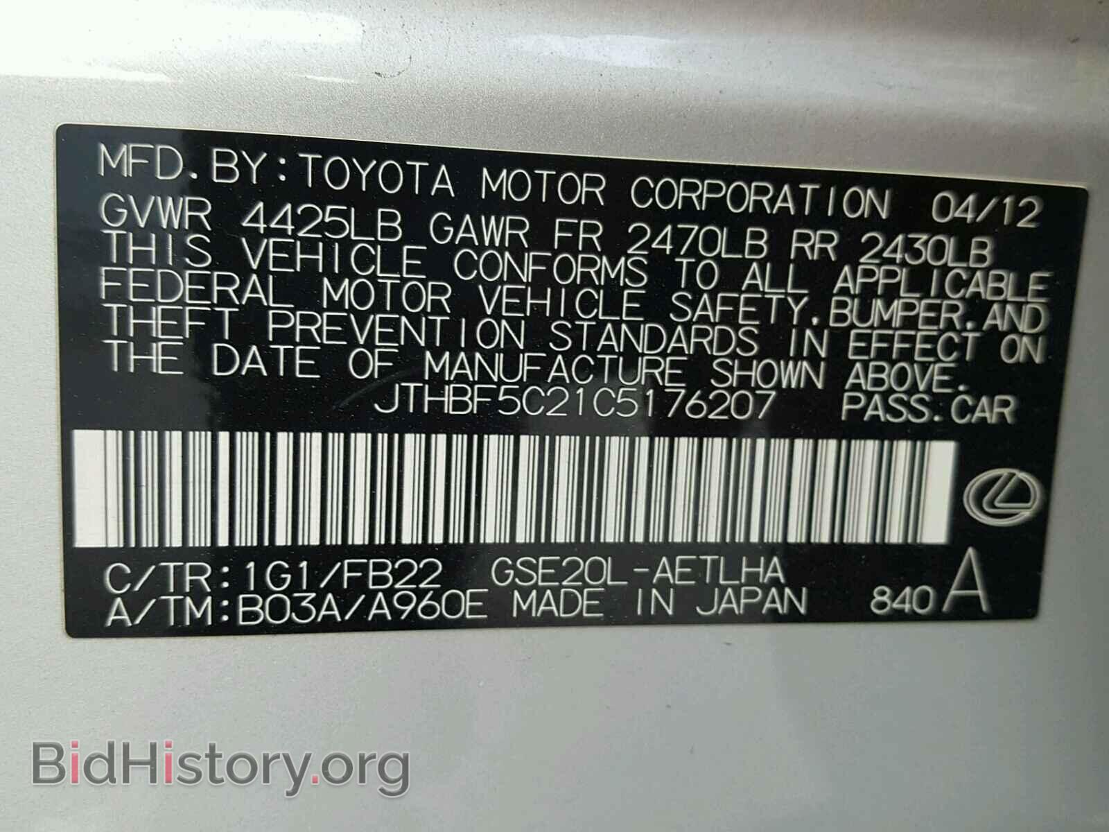 2012 LEXUS IS 250 - VIN: JTHBF5C21C5176207 - Фото 10