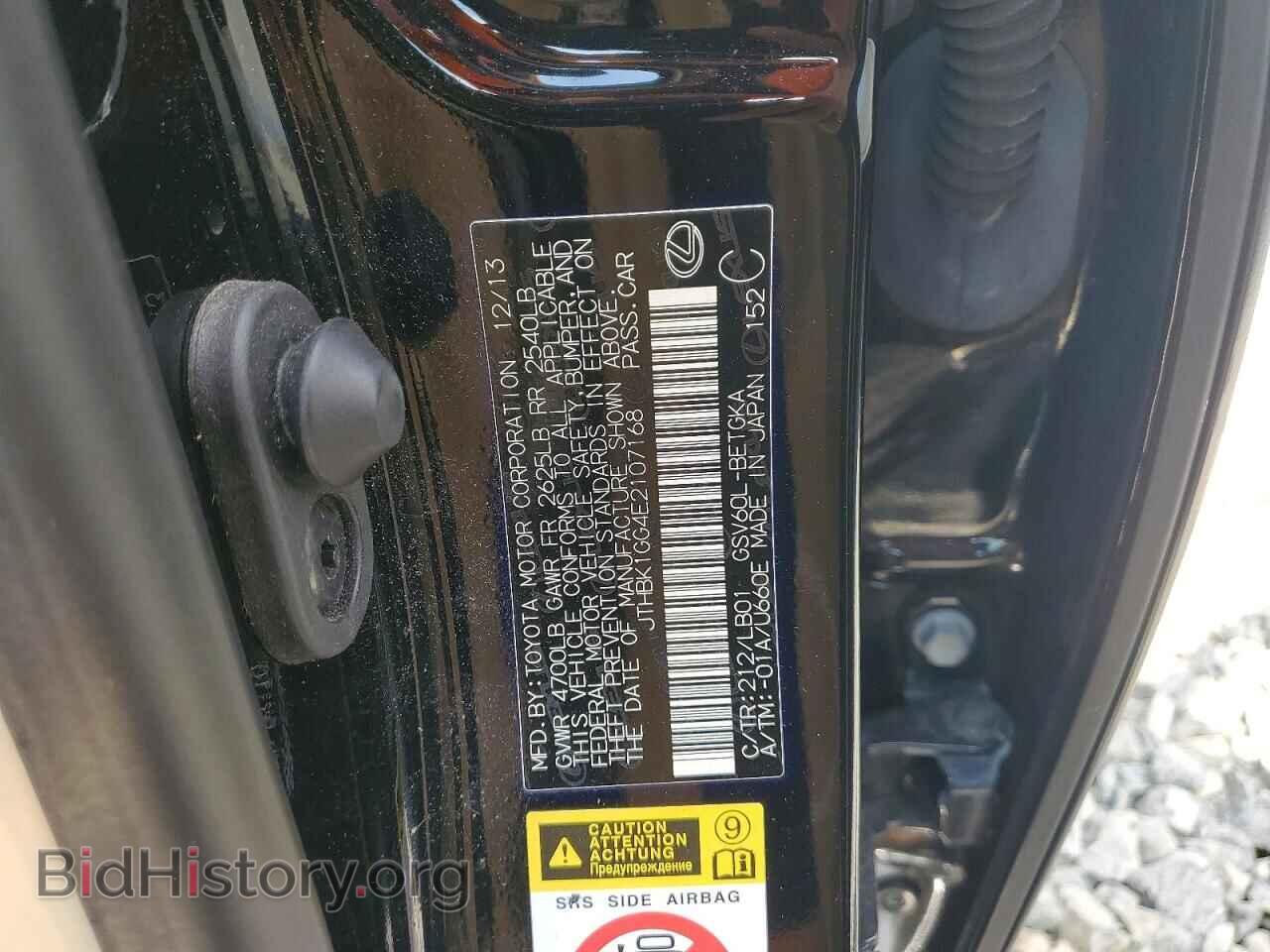 2014 LEXUS ES350 - VIN: JTHBK1GG4E2107168 - Фото 12