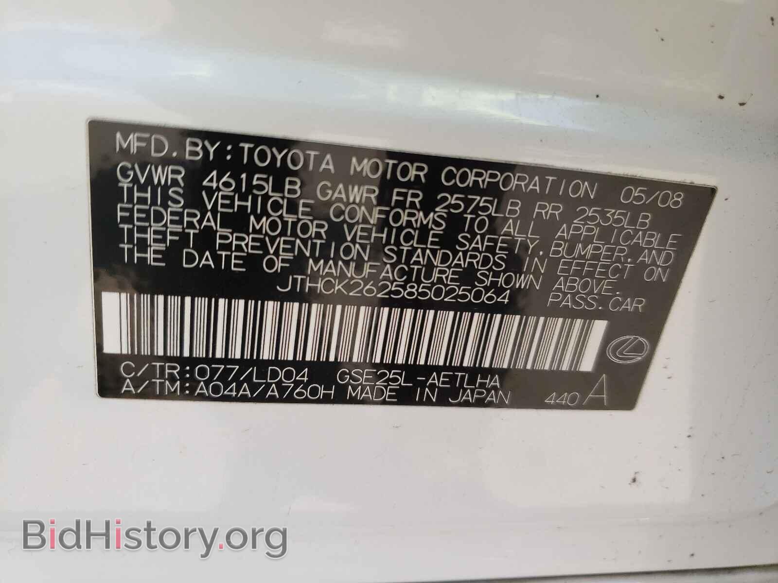 2008 LEXUS IS - VIN: JTHCK262585025064 - Фото 10