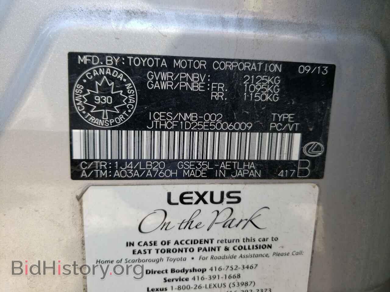 2014 LEXUS IS - VIN: JTHCF1D25E5006009 - Фото 10
