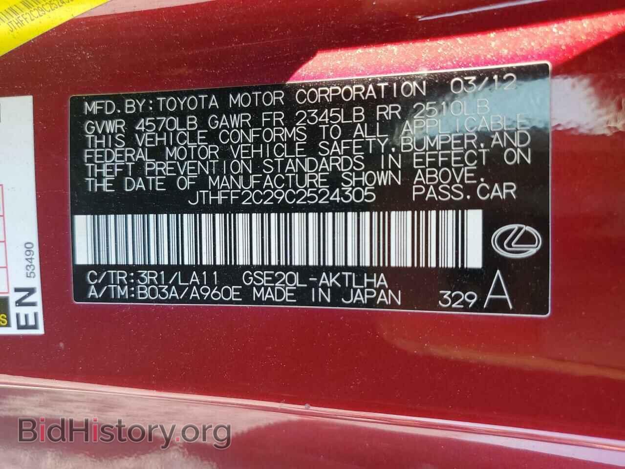 2012 LEXUS IS - VIN: JTHFF2C29C2524305 - Фото 13