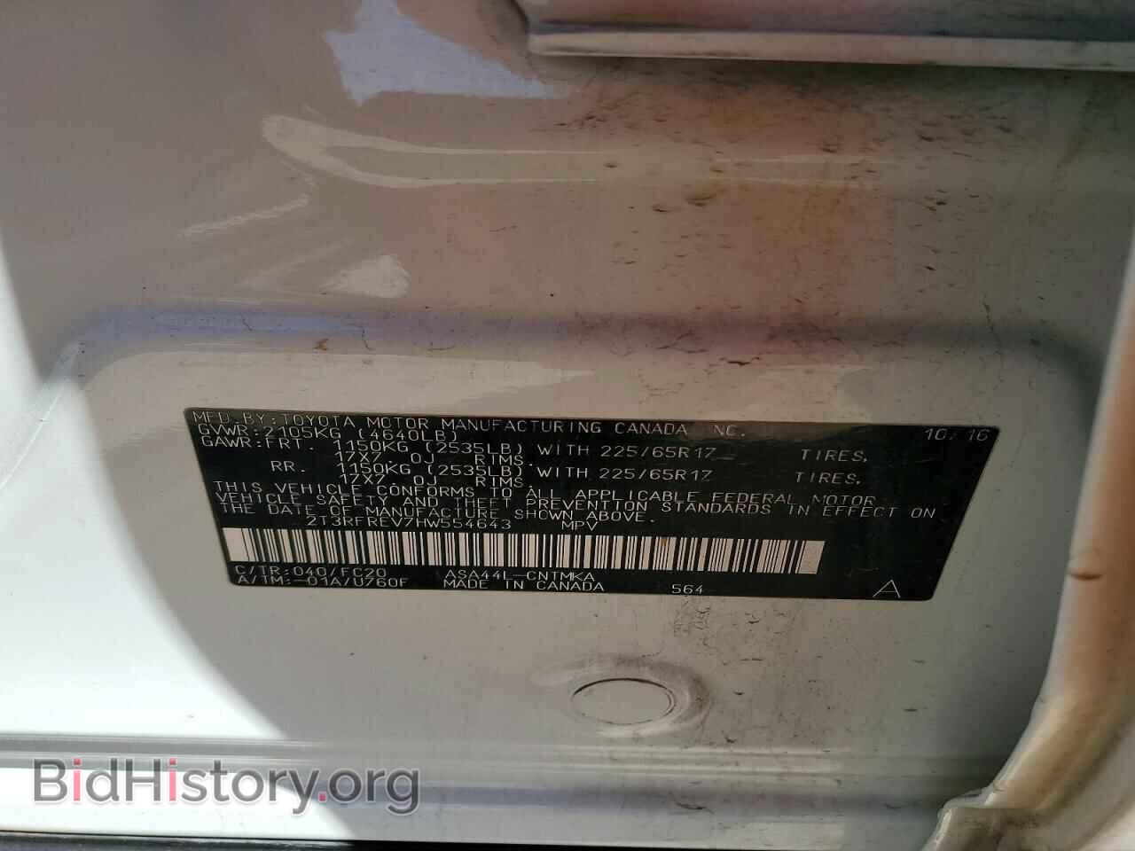 2017 TOYOTA RAV4 - VIN: 2T3RFREV7HW554643 - Фото 14