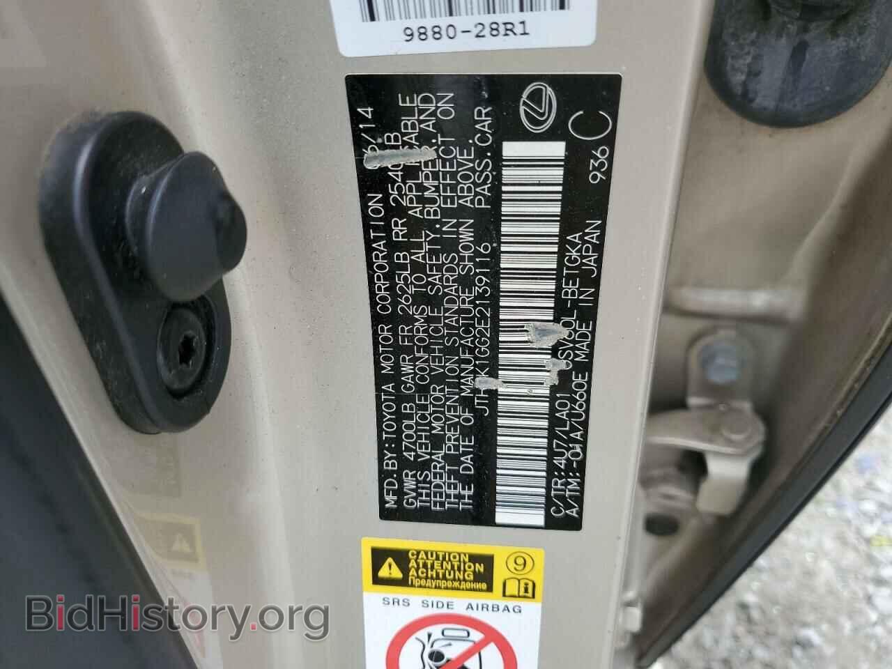 2014 LEXUS ES350 - VIN: JTHBK1GG2E2139116 - Фото 12