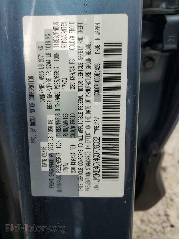 2016 MAZDA CX-5 - VIN: JM3KE4CY4G0778032 - Фото 13