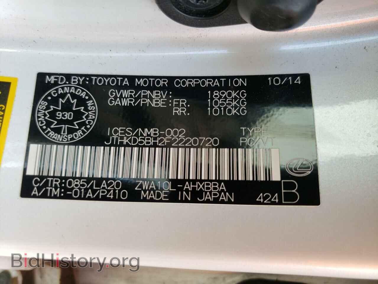 2015 LEXUS CT 200 - VIN: JTHKD5BH2F2220720 - Фото 13
